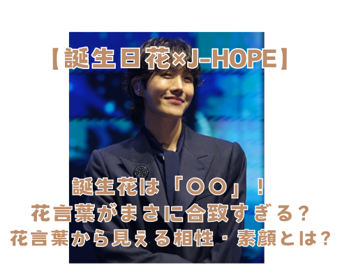 J-HOPE