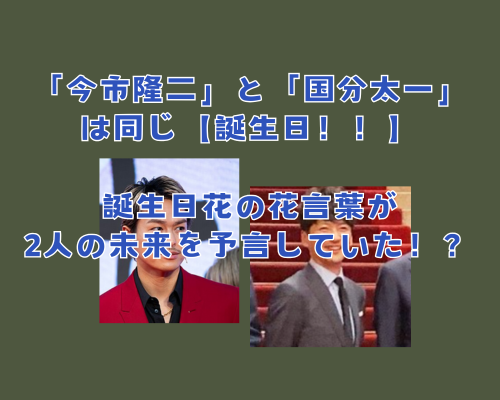 今市隆二,国分太一